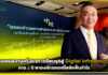 NT เปิดผลงานครึ่งปี 69 เตรียมรุกสู่ National Digital Infrastructure NT