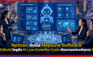 Netizen จับมือ Neptune Software ส่ง AiBuild พัฒนาแอปองค์กรบน SAP Netizen