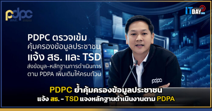 PDPC