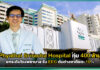 Phyathai Sriracha Hospital ทุ่ม 400 ล้าน ยกระดับโรงพยาบาล รับบูม EEC ดันต่างชาติแตะ 10% ปักธง Medical Hub ภาคตะวันออก Phyathai Sriracha Hospital