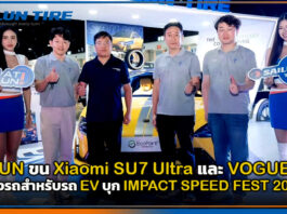 SAILUN ขน Xiaomi SU7 Ultra และ VOGUE Tire บุก IMPACT SPEED FEST 2026 SAILUN