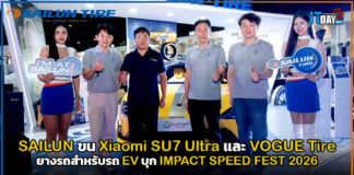 SAILUN ขน Xiaomi SU7 Ultra และ VOGUE Tire บุก IMPACT SPEED FEST 2026 SAILUN