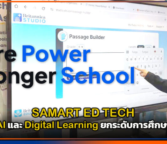 SAMART ED TECH ขนทัพ AI และ Digital Learning ยกระดับการศึกษายุคใหม่ SAMART ED TECH