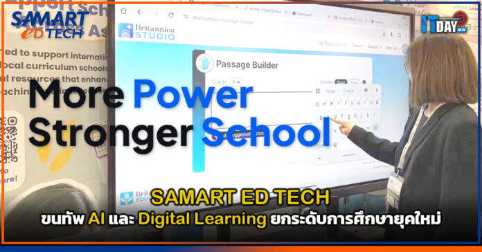 Cover SAMART ED TECH ขนทัพ AI และ Digital Learning ยกระดับการศึกษายุคใหม่ SAMART ED TECH