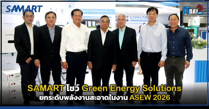 Cover SAMART โชว์ Green Energy Solutions ยกระดับพลังงานสะอาดในงาน ASEW 2026 SAMART