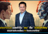 Salesforce เผยทำไม “คน” คือหัวใจสำคัญขับเคลื่อน AI ในประเทศไทย Salesforce