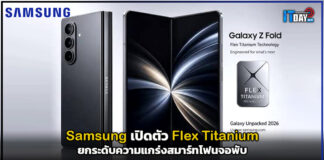 Samsung เปิดตัว Flex Titanium ยกระดับความแกร่งสมาร์ทโฟนจอพับ Samsung