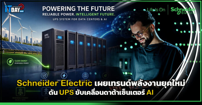 Schneider Electric