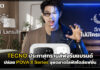 TECNO ประกาศทรานส์ฟอร์มแบรนด์ ปล่อย POVA 8 Series ลุยตลาดไลฟ์สไตล์แฟชั่น TECNO