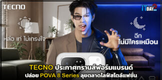 TECNO ประกาศทรานส์ฟอร์มแบรนด์ ปล่อย POVA 8 Series ลุยตลาดไลฟ์สไตล์แฟชั่น TECNO