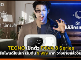 TECNO เปิดตัว POVA 8 Series สมาร์ทโฟนดีไซน์เท่ เริ่มต้น 9,999 บาท วางขายแล้ววันนี้! TECNO