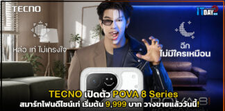 TECNO เปิดตัว POVA 8 Series สมาร์ทโฟนดีไซน์เท่ เริ่มต้น 9,999 บาท วางขายแล้ววันนี้! TECNO