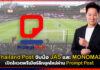 Thailand Post จับมือ JAS และ MONOMAX เปิดโหวตพรีเมียร์ลีกยุคใหม่ผ่าน Prompt Post Thailand Post