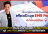 Thailand Post ผนึกกำลัง บิ๊กพาร์ทเนอร์ ผุด EMS Point ใกล้บ้าน 5,000 จุด ทั่วประเทศ Thailand Post