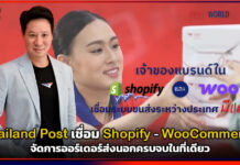 Thailand Post เชื่อม Shopify – WooCommerce จัดการออร์เดอร์ส่งนอกครบจบในที่เดียว Thailand Post