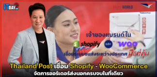 Thailand Post เชื่อม Shopify – WooCommerce จัดการออร์เดอร์ส่งนอกครบจบในที่เดียว Thailand Post
