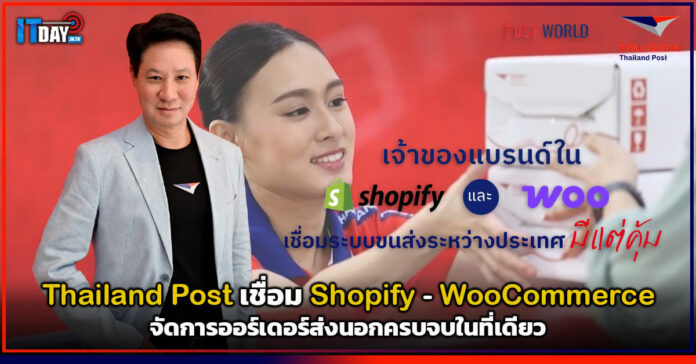 Cover Thailand Post เชื่อม Shopify - WooCommerce จัดการออร์เดอร์ส่งนอกครบจบในที่เดียว Thailand Post