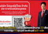 Thailand Post เปิดรับสมัครพนักงาน 23 อัตรา ครอบคลุม 18 คุณวุฒิ รองรับวุฒิ ม.6 – ป.โท Thailand Post