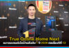 True Online Home Next ผงาดแบรนด์เน็ตบ้านอันดับ 1 ปี 2026 ต่อเนื่องปีที่ 12 True Online Home Next