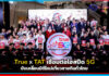 True จับมือ TAT เชื่อมต่อไฮสปีด 5G ขับเคลื่อนมิติใหม่เที่ยวสายกินทั่วไทย True