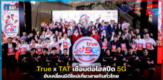 True จับมือ TAT เชื่อมต่อไฮสปีด 5G ขับเคลื่อนมิติใหม่เที่ยวสายกินทั่วไทย True