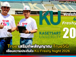 True เสริมทัพสัญญาณ True5G เชื่อมความประทับใจ KU Freshy Night 2026 True5G