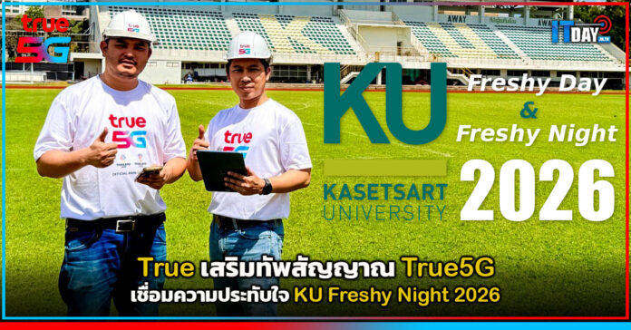 Cover True เสริมทัพสัญญาณ True5G เชื่อมความประทับใจ KU Freshy Night 2026 True5G