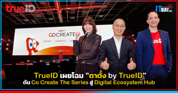 Cover TrueID เผยโฉม ตาตั้ง by TrueID ดัน Co Create The Series สู่ Digital Ecosystem Hub TrueID