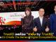 TrueID เผยโฉม “ตาตั้ง by TrueID” ดัน Co Create The Series สู่ Digital Ecosystem Hub TrueID