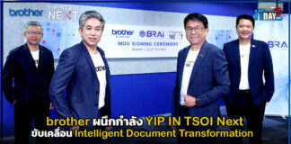brother ผนึกกำลัง YIP IN TSOI Next ขับเคลื่อน Intelligent Document Transformation brother
