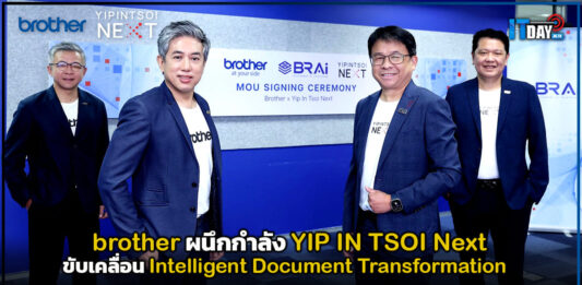 brother ผนึกกำลัง YIP IN TSOI Next ขับเคลื่อน Intelligent Document Transformation brother