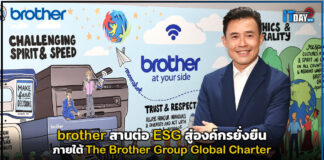 brother สานต่อ ESG สู่องค์กรยั่งยืน ภายใต้ The Brother Group Global Charter brother