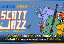 brother และ BMB ร่วมสนับสนุน SCATT Jazz Bangkok สร้างพื้นที่เรียนรู้ดนตรีแจ๊ส brother