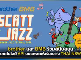 brother และ BMB ร่วมสนับสนุน SCATT Jazz Bangkok สร้างพื้นที่เรียนรู้ดนตรีแจ๊ส brother