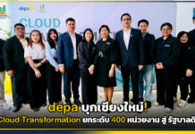 depa บุกเชียงใหม่! ดัน Cloud Transformation ยกระดับ 400 หน่วยงานสู่รัฐบาลดิจิทัล depa