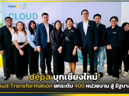 depa บุกเชียงใหม่! ดัน Cloud Transformation ยกระดับ 400 หน่วยงานสู่รัฐบาลดิจิทัล depa