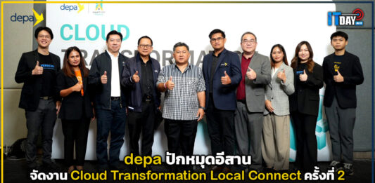 depa ปักหมุดอีสาน จัดงาน Cloud Transformation Local Connect ครั้งที่ 2 depa
