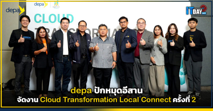 Cover depa ปักหมุดอีสาน จัดงาน Cloud Transformation Local Connect ครั้งที่ 2 depa
