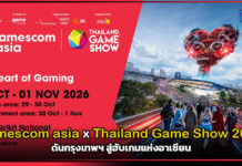 gamescom asia x Thailand Game Show 2026 ดันกรุงเทพฯ สู่ฮับเกมแห่งอาเซียน gamescom asia