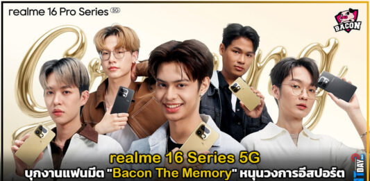 realme 16 Series 5G บุกงานแฟนมีต “Bacon The Memory” หนุนวงการอีสปอร์ต realme