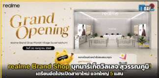 realme Brand Shop บุกมาร์เก็ตวิลเลจ สุวรรณภูมิ! เปิดสาขาใหม่ แจกใหญ่ 5 แสน realme