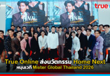 true online ส่งนวัตกรรม Home Next หนุนเวที Mister Global Thailand 2026 true online