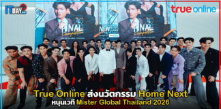true online ส่งนวัตกรรม Home Next หนุนเวที Mister Global Thailand 2026 true online