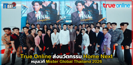 true online ส่งนวัตกรรม Home Next หนุนเวที Mister Global Thailand 2026 true online