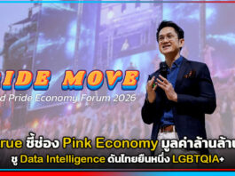 true ชี้ช่อง Pink Economy มูลค่าล้านล้าน ชู Data Intelligence ดันไทยยืนหนึ่ง LGBTQIA+ true