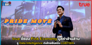 true ชี้ช่อง Pink Economy มูลค่าล้านล้าน ชู Data Intelligence ดันไทยยืนหนึ่ง LGBTQIA+ true