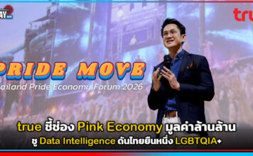 true ชี้ช่อง Pink Economy มูลค่าล้านล้าน ชู Data Intelligence ดันไทยยืนหนึ่ง LGBTQIA+ true