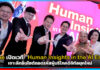 true เปิดเวที “Human Insights in the AI Era” เจาะลึกอินไซต์ถอดรหัสผู้บริโภคดิจิทัลยุคใหม่ true