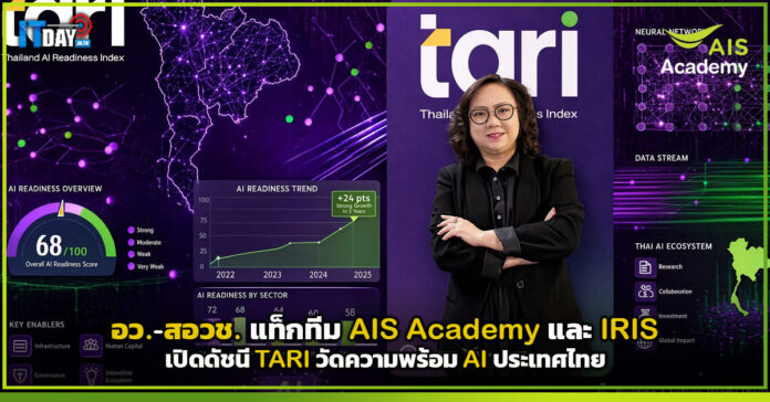 Cover ครั้งแรกของไทย! อว.-สอวช. แท็กทีม AIS Academy และ IRIS เปิดดัชนี TARI วัดความพร้อม AI ประเทศไทย TARI