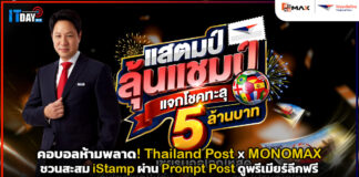 คอบอลห้ามพลาด! Thailand Post ชวนสะสม iStamp ผ่าน Prompt Post ดูพรีเมียร์ลีกฟรี Thailand Post